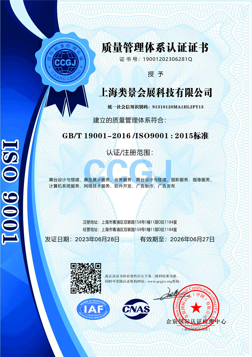 ISO 9001 质量管理体系认证证书